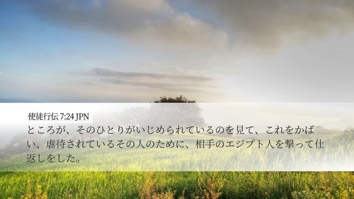 使徒行伝 7:24 JPN Bible Verse Image