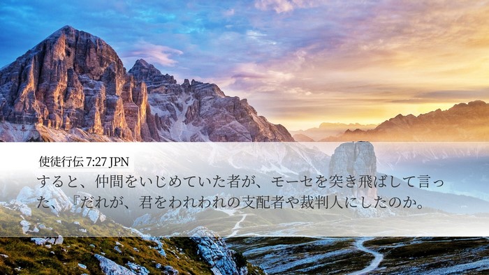 使徒行伝 7:27 JPN Bible Verse Image