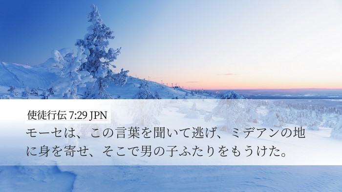使徒行伝 7:29 JPN Bible Verse Image