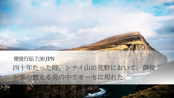 使徒行伝 7:30 JPN Bible Verse Image