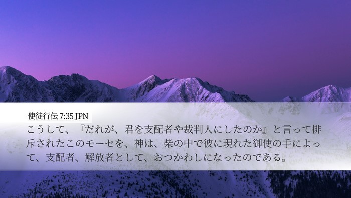 使徒行伝 7:35 JPN Bible Verse Image