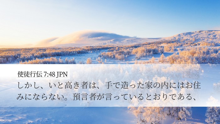 使徒行伝 7:48 JPN Bible Verse Image