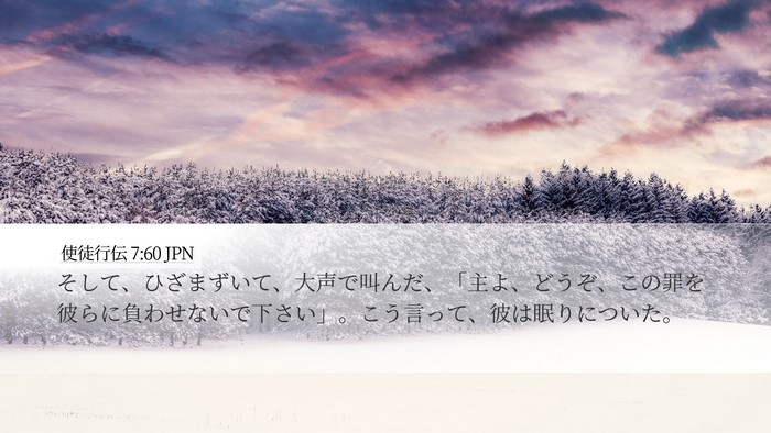 使徒行伝 7:60 JPN Bible Verse Image