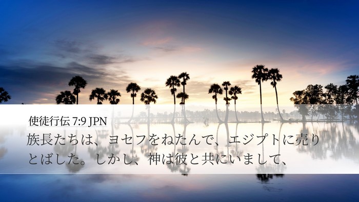 使徒行伝 7:9 JPN Bible Verse Image