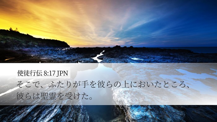 使徒行伝 8:17 JPN Bible Verse Image