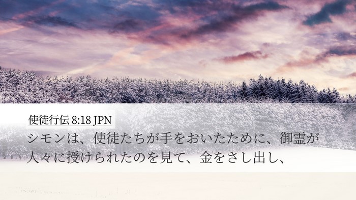 使徒行伝 8:18 JPN Bible Verse Image
