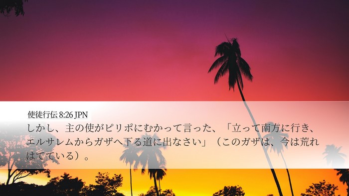 使徒行伝 8:26 JPN Bible Verse Image