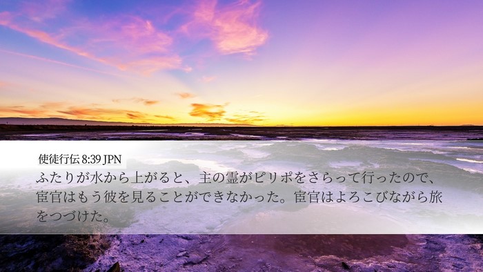 使徒行伝 8:39 JPN Bible Verse Image
