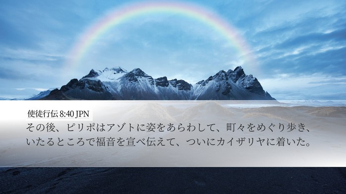 使徒行伝 8:40 JPN Bible Verse Image
