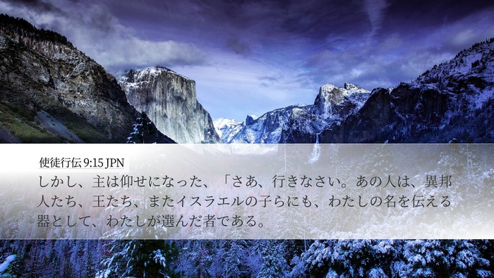 使徒行伝 9:15 JPN Bible Verse Image