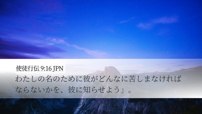 使徒行伝 9:16 JPN Bible Verse Image