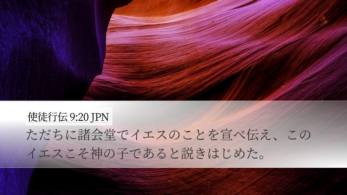 使徒行伝 9:20 JPN Bible Verse Image