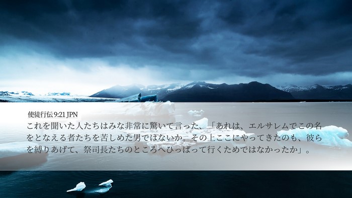 使徒行伝 9:21 JPN Bible Verse Image