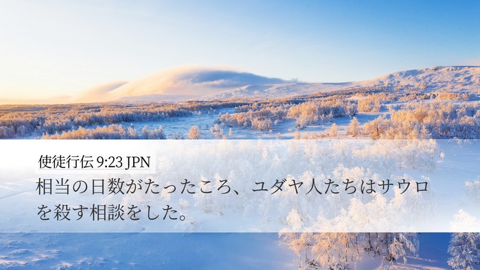 使徒行伝 9:23 JPN Bible Verse Image