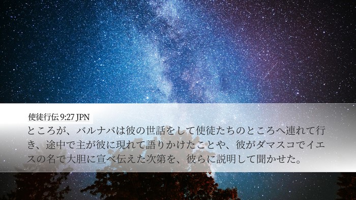 使徒行伝 9:27 JPN Bible Verse Image