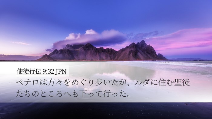 使徒行伝 9:32 JPN Bible Verse Image