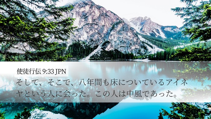 使徒行伝 9:33 JPN Bible Verse Image