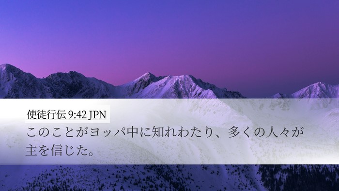 使徒行伝 9:42 JPN Bible Verse Image