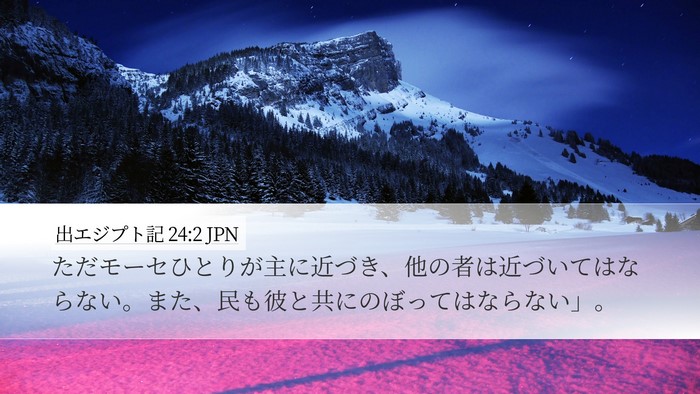 出エジプト記 24:2 JPN Bible Verse Image