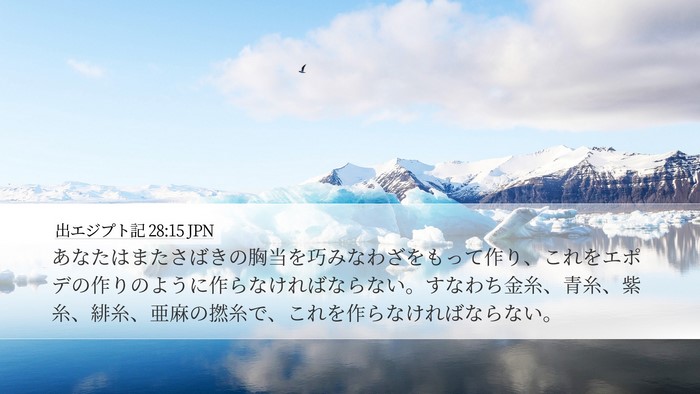 出エジプト記 28:15 JPN Bible Verse Image