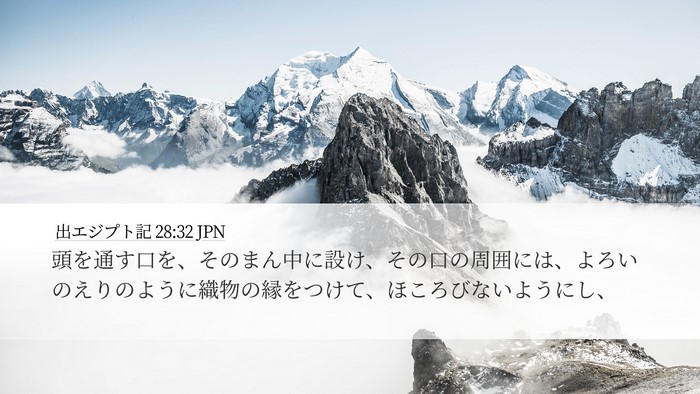出エジプト記 28:32 JPN Desktop Wallpaper - 頭を通す口を、そのまん中に設け、 - Desktop Bible Verse Wallpaper