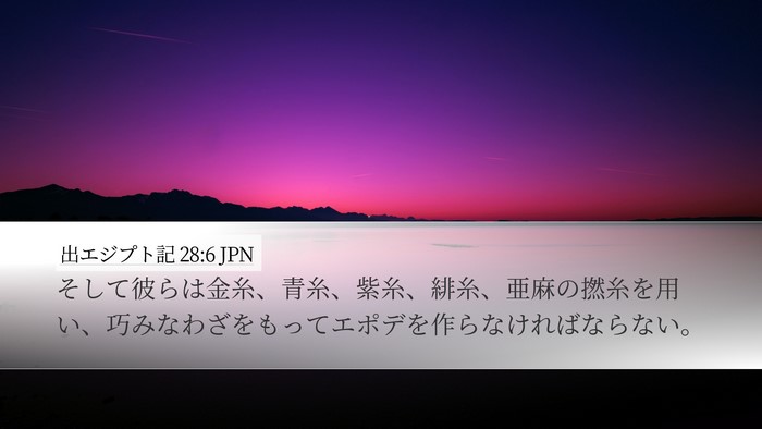 出エジプト記 28:6 JPN Bible Verse Image