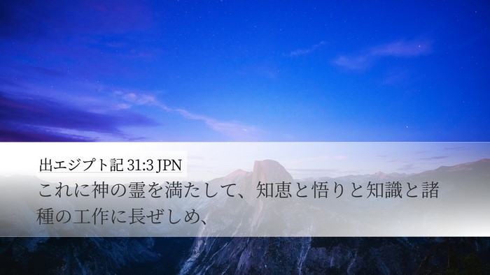 出エジプト記 31:3 JPN Bible Verse Image