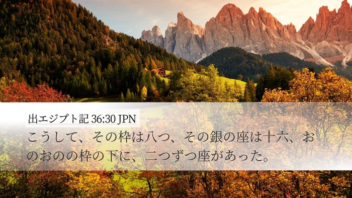 出エジプト記 36:30 JPN Desktop Wallpaper - こうして、その枠は八つ、その銀の - Desktop Bible Verse Wallpaper