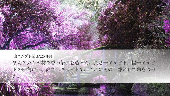 出エジプト記 37:25 JPN Bible Verse Image