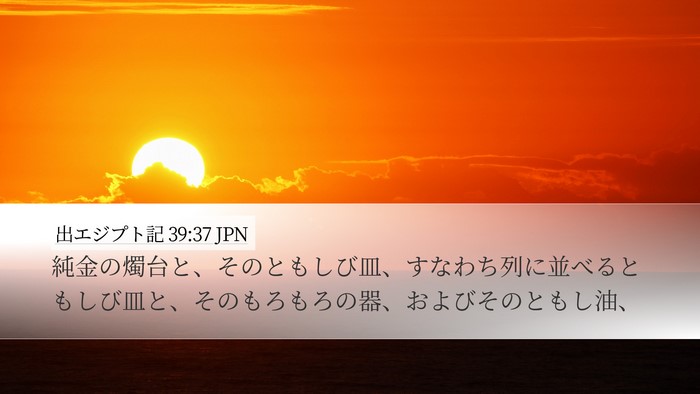 出エジプト記 39:37 JPN Bible Verse Image