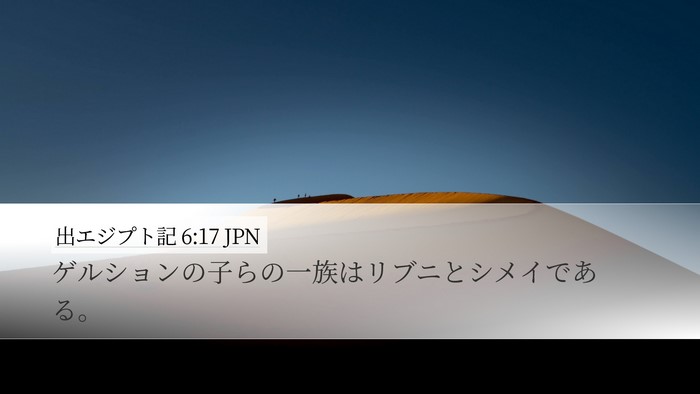 出エジプト記 6:17 JPN Bible Verse Image