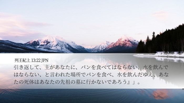 列王紀上 13:22 JPN Bible Verse Image