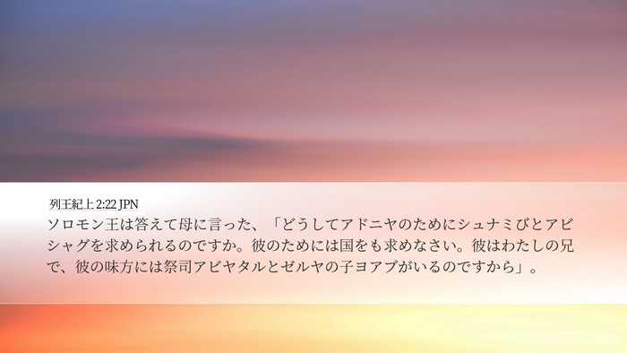 列王紀上 2:22 JPN Bible Verse Image