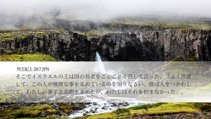 列王紀上 20:7 JPN Bible Verse Image