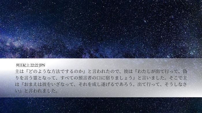 列王紀上 22:22 JPN Bible Verse Image
