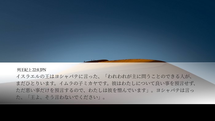 列王紀上 22:8 JPN Bible Verse Image