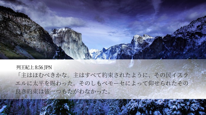 列王紀上 8:56 JPN Bible Verse Image