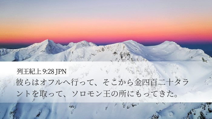 列王紀上 9:28 JPN Bible Verse Image