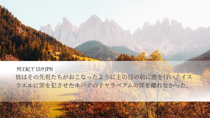 列王紀下 15:9 JPN Bible Verse Image