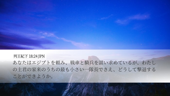 列王紀下 18:24 JPN Bible Verse Image