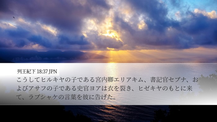 列王紀下 18:37 JPN Bible Verse Image