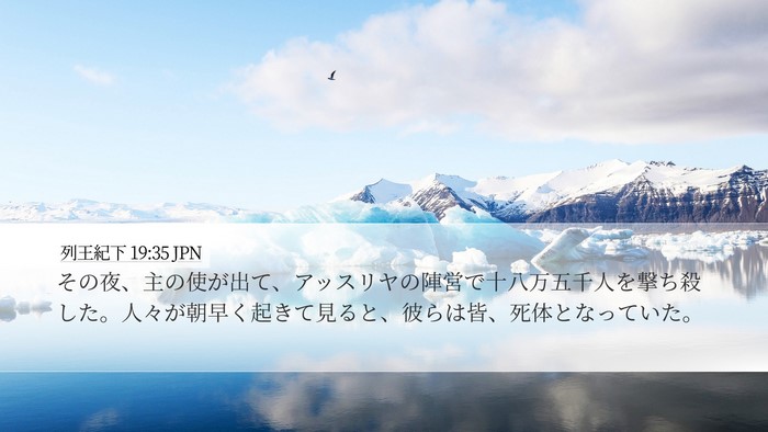 列王紀下 19:35 JPN Bible Verse Image