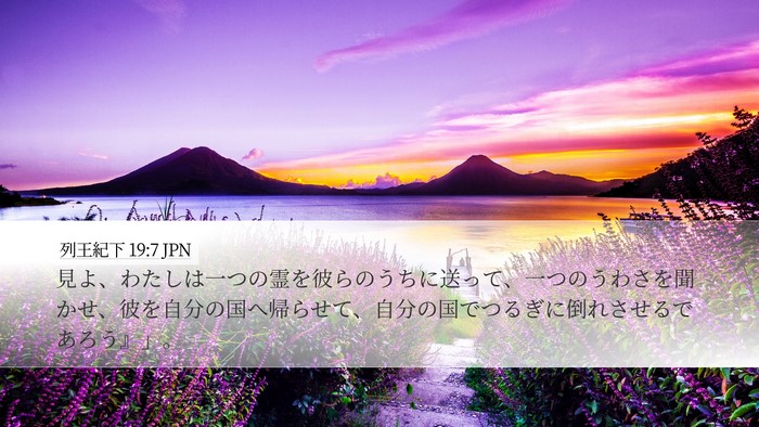列王紀下 19:7 JPN Bible Verse Image