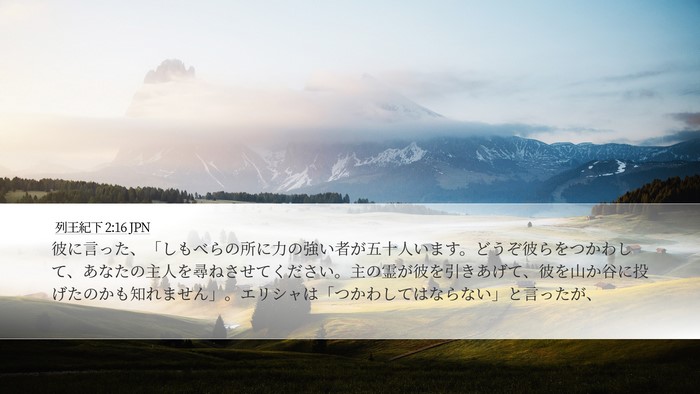 列王紀下 2:16 JPN Bible Verse Image