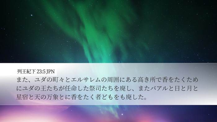 列王紀下 23:5 JPN Bible Verse Image