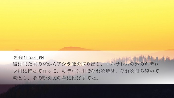 列王紀下 23:6 JPN Bible Verse Image