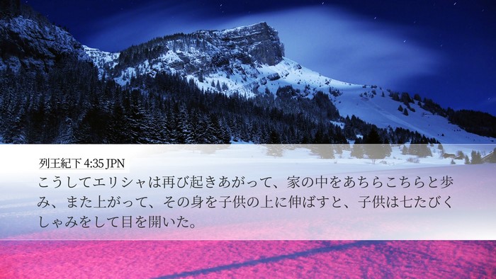 列王紀下 4:35 JPN Bible Verse Image