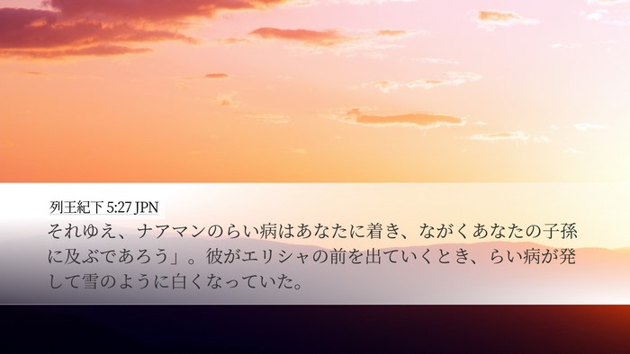 列王紀下 5:27 JPN Bible Verse Image