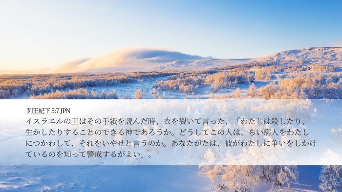 列王紀下 5:7 JPN Bible Verse Image