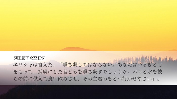 列王紀下 6:22 JPN Bible Verse Image